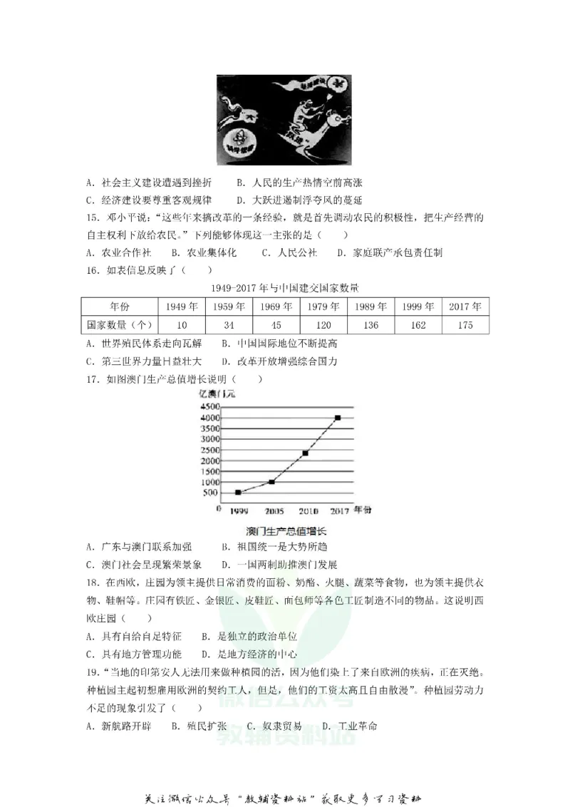《2019广东省茂名市中考历史试题及答案_初高中资料库_初中资料库（转存避免链接过期失效）_初中历史》第3页预览