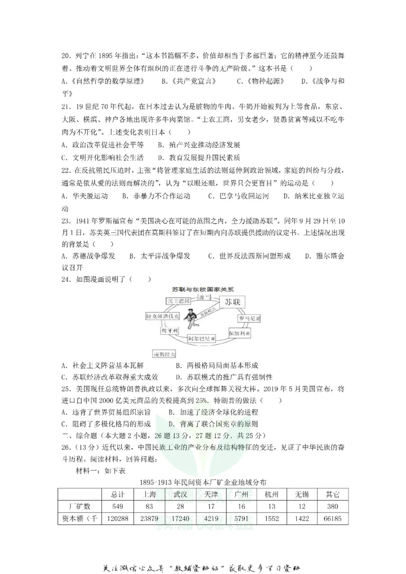 《2019广东省茂名市中考历史试题及答案_初高中资料库_初中资料库（转存避免链接过期失效）_初中历史》第4页预览