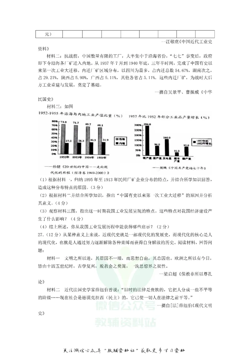 《2019广东省茂名市中考历史试题及答案_初高中资料库_初中资料库（转存避免链接过期失效）_初中历史》第5页预览