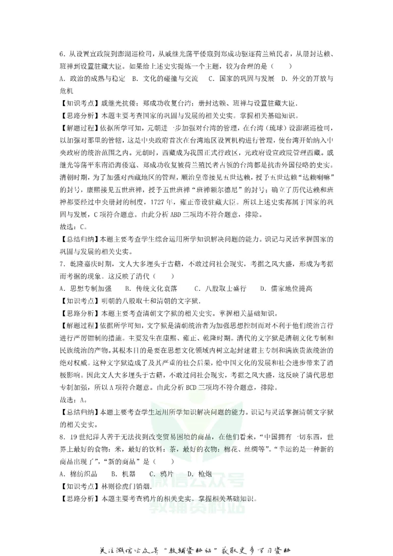 《2019广东省茂名市中考历史试题及答案_初高中资料库_初中资料库（转存避免链接过期失效）_初中历史》第9页预览