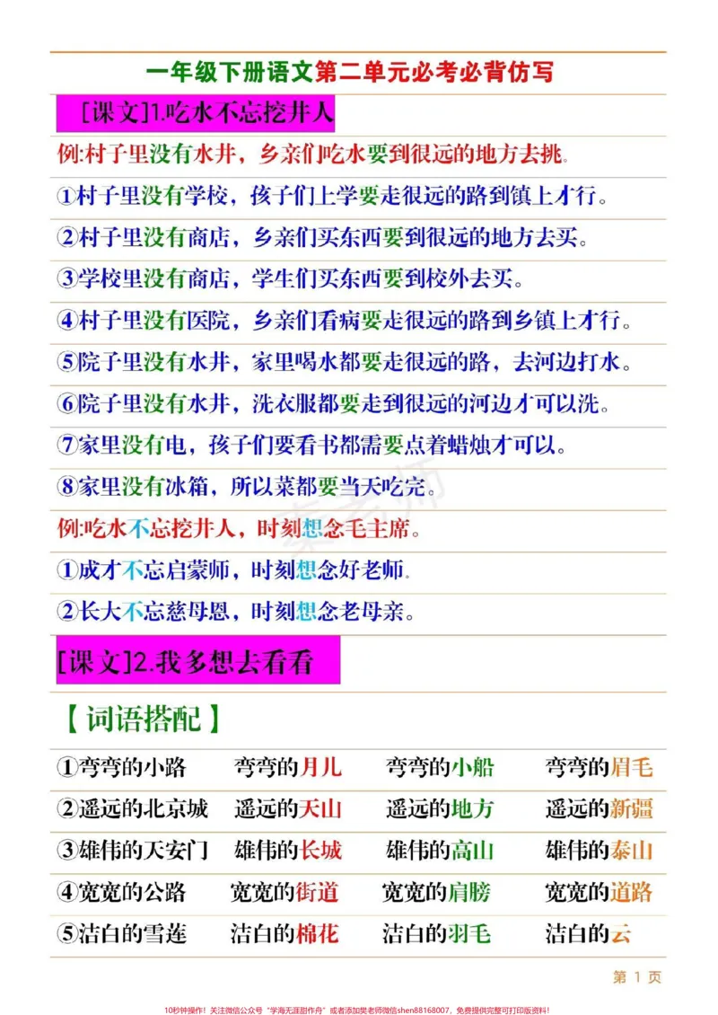 《#一年级#小学电子版学习资料#语文#仿写句子#词语搭配#词语#造句》第1页预览