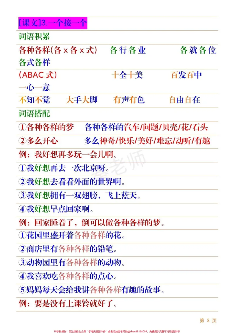 《#一年级#小学电子版学习资料#语文#仿写句子#词语搭配#词语#造句》第3页预览