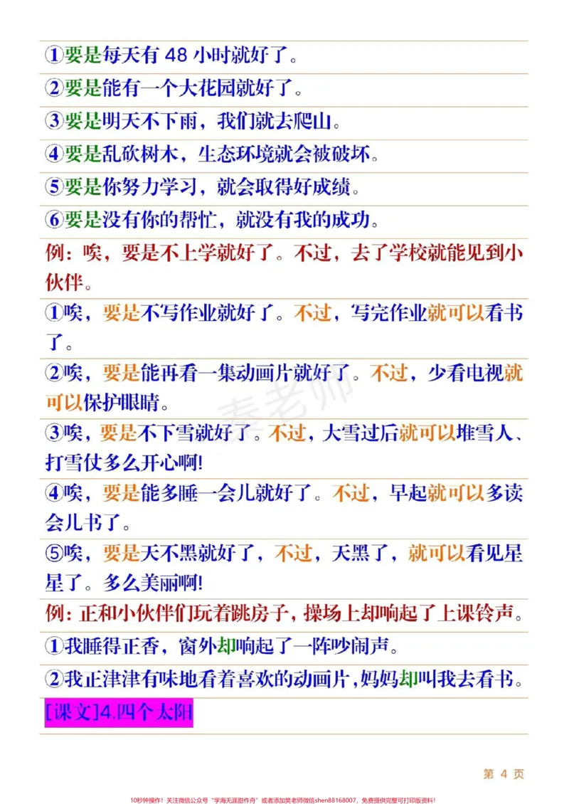 《#一年级#小学电子版学习资料#语文#仿写句子#词语搭配#词语#造句》第4页预览