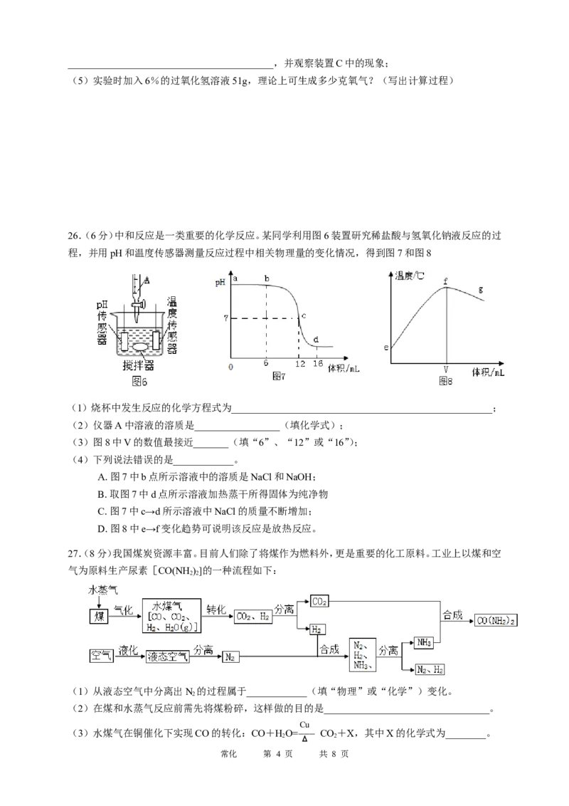 《2019年江苏省常州市中考化学真题（word版含答案）_初高中资料库_初中资料库（转存避免链接过期失效）_初中化学》第4页预览