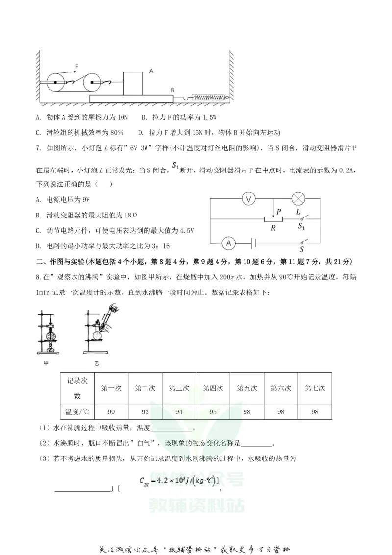 《2019内蒙古包头市中考物理真题及答案_初高中资料库_初中资料库（转存避免链接过期失效）_初中物理》第2页预览