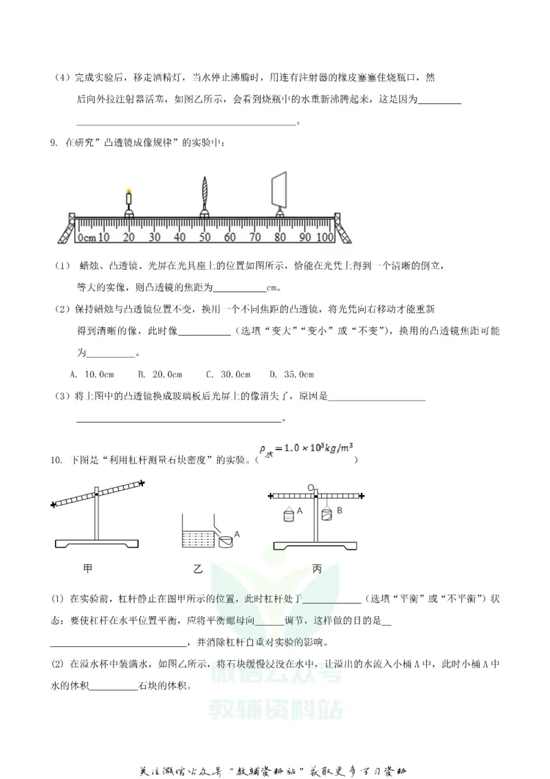 《2019内蒙古包头市中考物理真题及答案_初高中资料库_初中资料库（转存避免链接过期失效）_初中物理》第3页预览