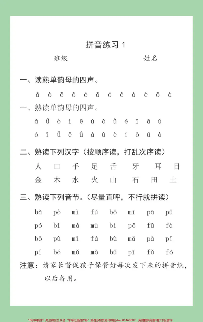 《#家长收藏孩子受益#必考考点#一年级#语文#拼音一年级拼音拼读训练很全面，家长为孩子打印每日拼读练习》第2页预览