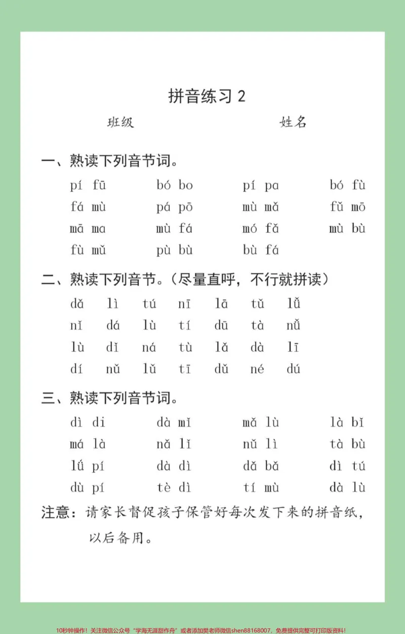 《#家长收藏孩子受益#必考考点#一年级#语文#拼音一年级拼音拼读训练很全面，家长为孩子打印每日拼读练习》第3页预览