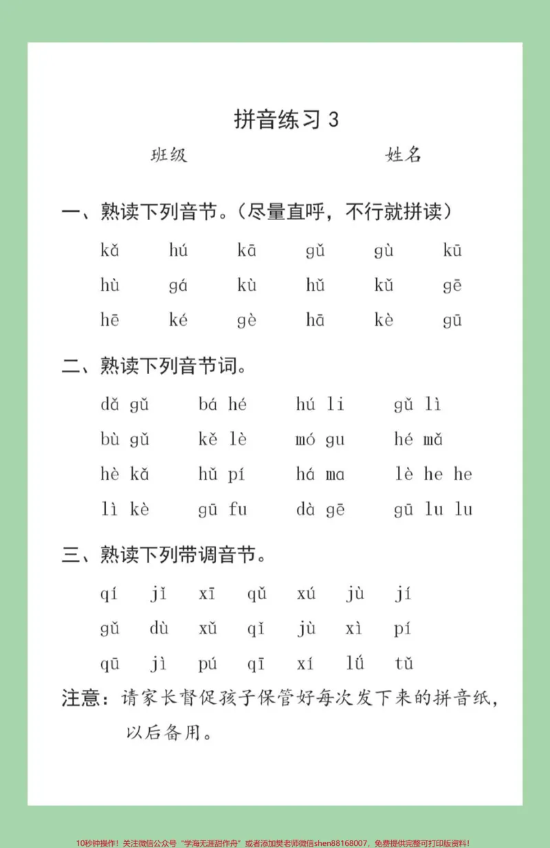 《#家长收藏孩子受益#必考考点#一年级#语文#拼音一年级拼音拼读训练很全面，家长为孩子打印每日拼读练习》第4页预览
