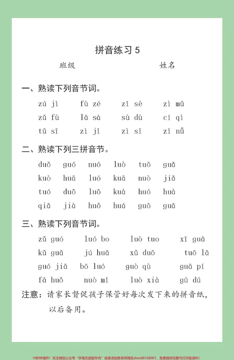 《#家长收藏孩子受益#必考考点#一年级#语文#拼音一年级拼音拼读训练很全面，家长为孩子打印每日拼读练习》第6页预览
