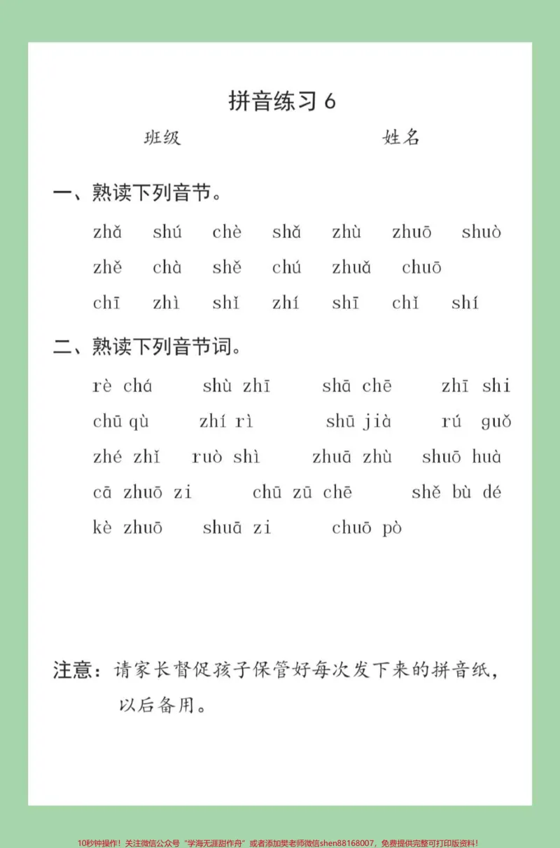 《#家长收藏孩子受益#必考考点#一年级#语文#拼音一年级拼音拼读训练很全面，家长为孩子打印每日拼读练习》第7页预览
