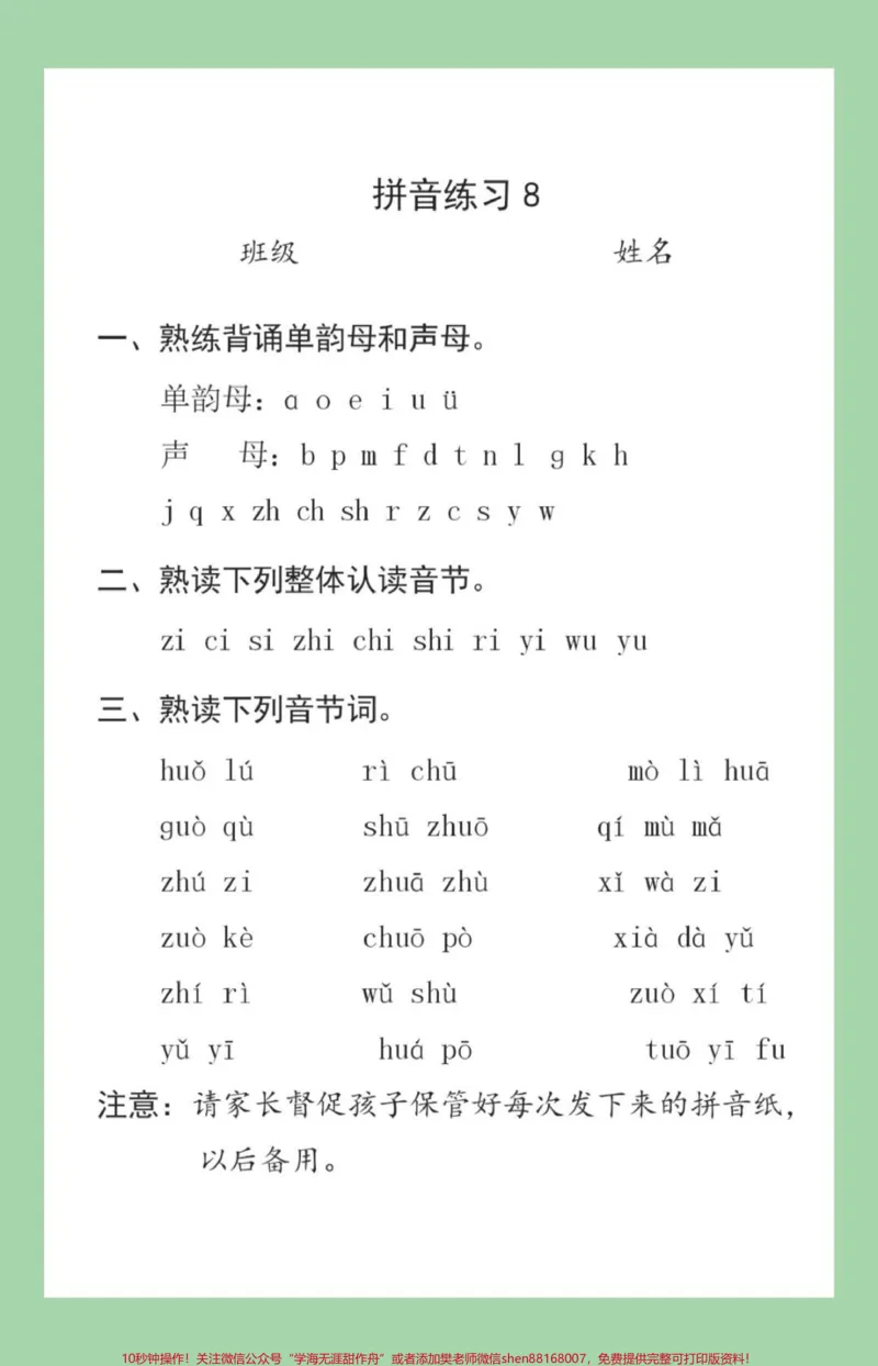 《#家长收藏孩子受益#必考考点#一年级#语文#拼音一年级拼音拼读训练很全面，家长为孩子打印每日拼读练习》第9页预览