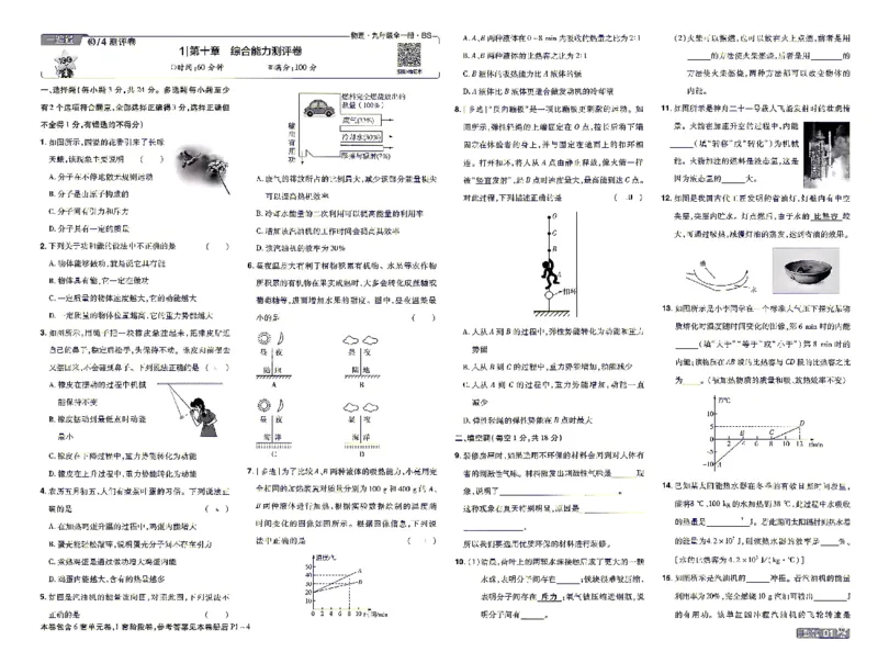 《26秋初中一遍过九全物理北师单元卷_2026秋初中教辅合集_2027一遍过_2026《一遍过》9上_2027《天星教育•一遍过》9全物理（北师版）》第1页预览