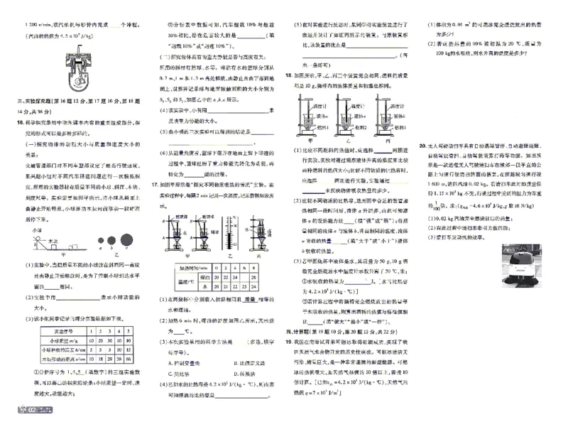 《26秋初中一遍过九全物理北师单元卷_2026秋初中教辅合集_2027一遍过_2026《一遍过》9上_2027《天星教育•一遍过》9全物理（北师版）》第2页预览