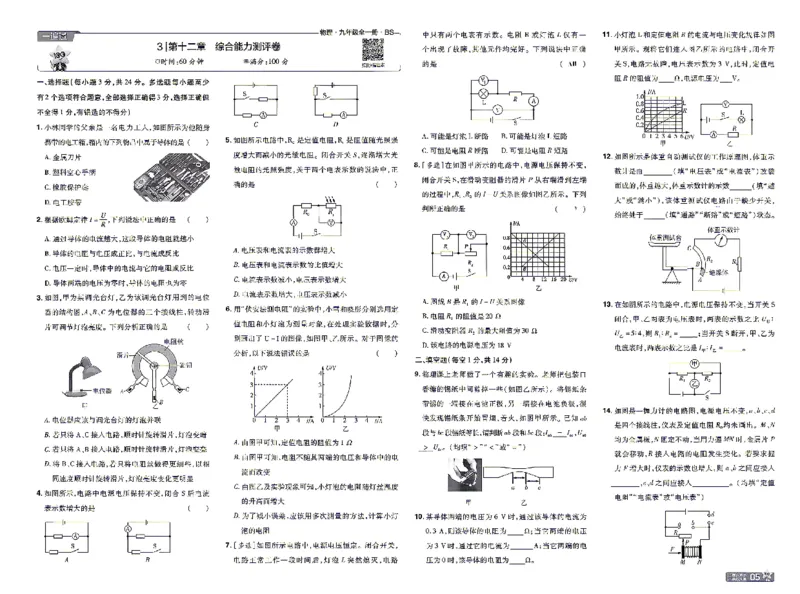 《26秋初中一遍过九全物理北师单元卷_2026秋初中教辅合集_2027一遍过_2026《一遍过》9上_2027《天星教育•一遍过》9全物理（北师版）》第5页预览