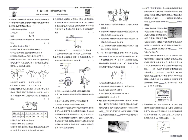 《26秋初中一遍过九全物理北师单元卷_2026秋初中教辅合集_2027一遍过_2026《一遍过》9上_2027《天星教育•一遍过》9全物理（北师版）》第7页预览