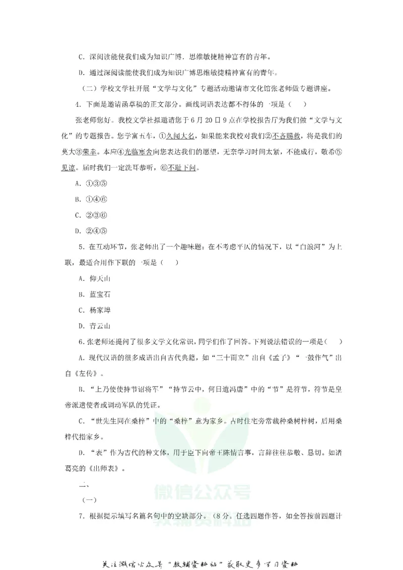 《2019山东省潍坊市中考语文真题及答案_初高中资料库_初中资料库（转存避免链接过期失效）_初中语文》第2页预览