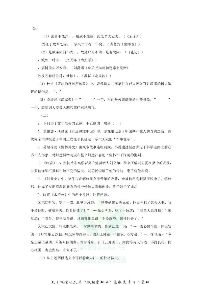 《2019山东省潍坊市中考语文真题及答案_初高中资料库_初中资料库（转存避免链接过期失效）_初中语文》第3页预览