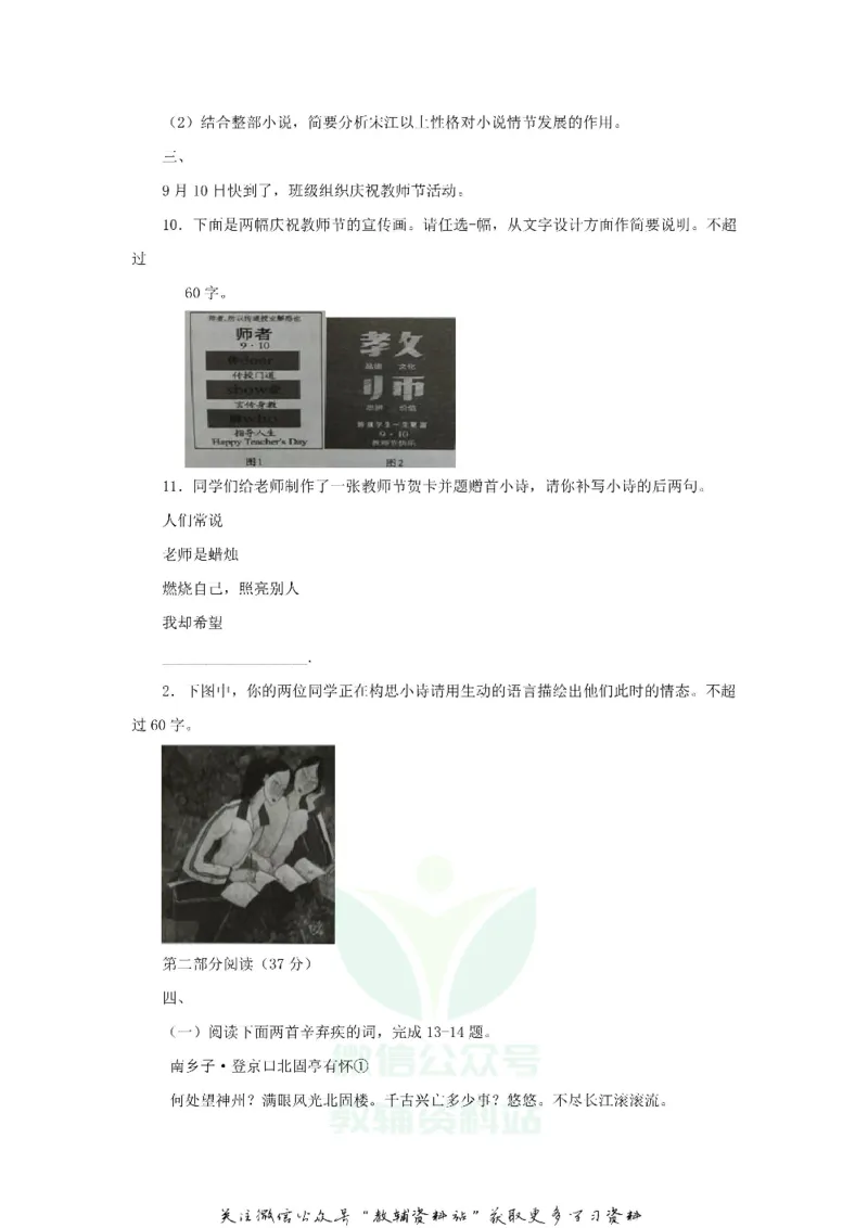 《2019山东省潍坊市中考语文真题及答案_初高中资料库_初中资料库（转存避免链接过期失效）_初中语文》第4页预览