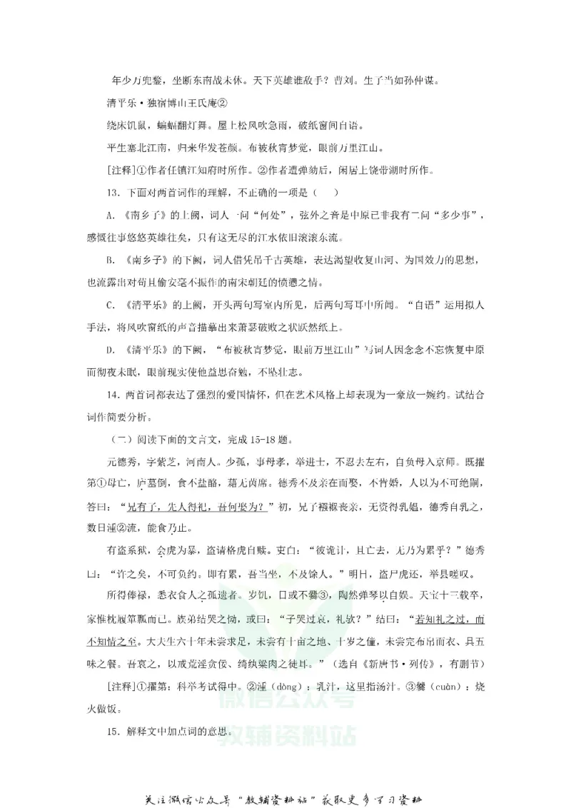 《2019山东省潍坊市中考语文真题及答案_初高中资料库_初中资料库（转存避免链接过期失效）_初中语文》第5页预览
