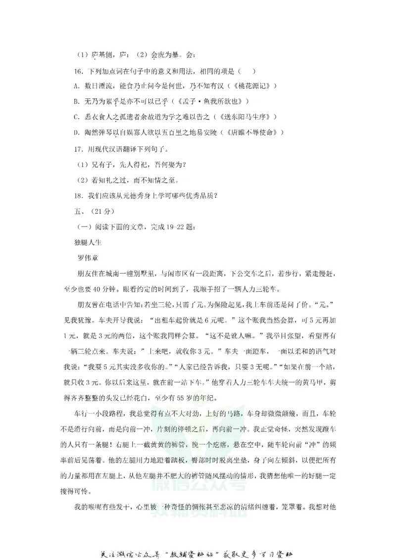 《2019山东省潍坊市中考语文真题及答案_初高中资料库_初中资料库（转存避免链接过期失效）_初中语文》第6页预览