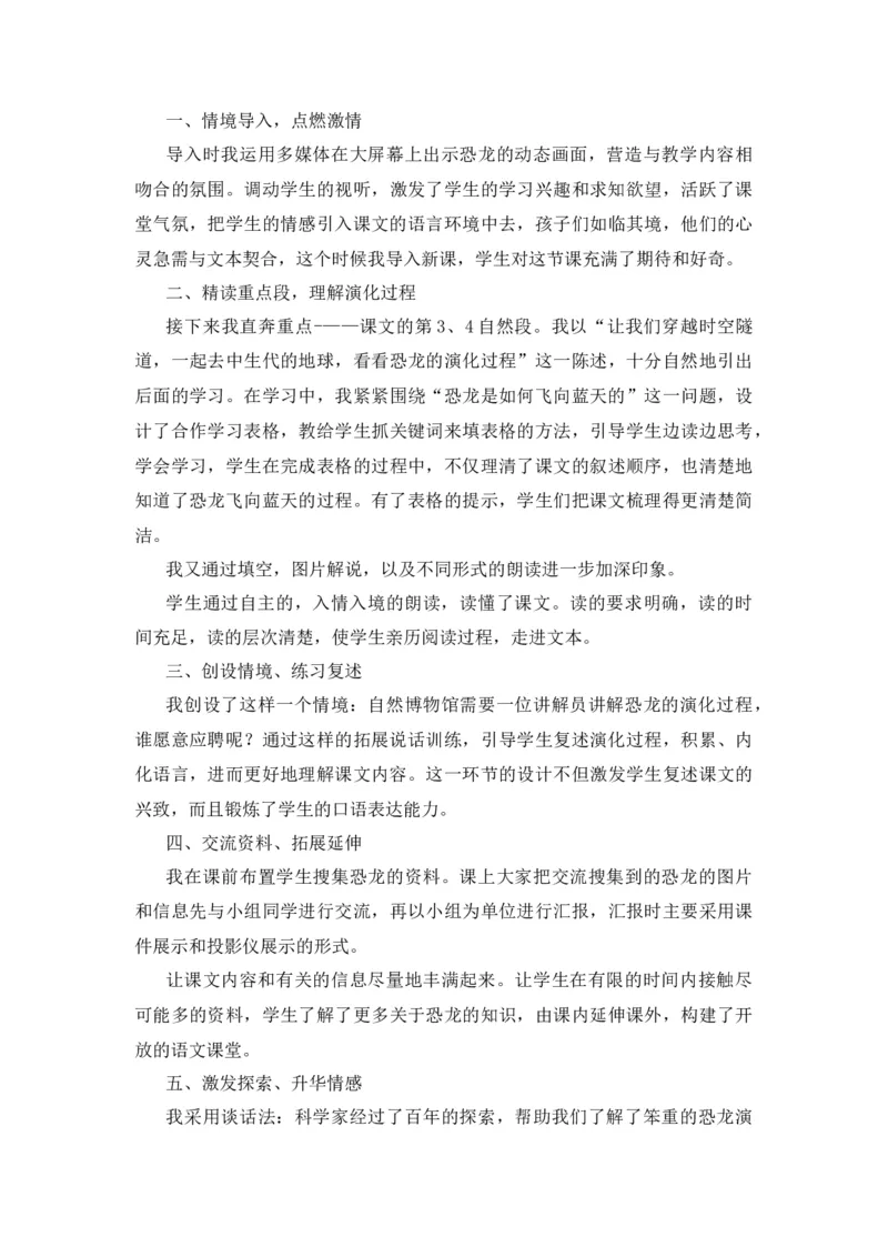 《6飞向蓝天的恐龙说课稿_26春小学语数英道科各版本《课件+教案》_26春1-6年级下册语文教案课件_语文《七彩课堂课件教案》26春_26春七彩课堂统编版语文四年级下册教案_说课稿》第2页预览