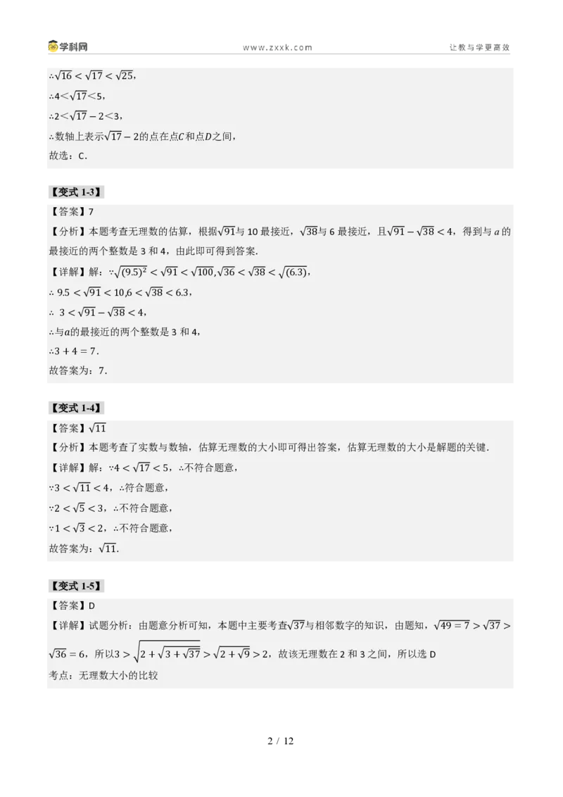 《专题01实数的概念及基本性质（题型专练）（答案版）_2026秋初中教辅合集_2027学科网&_2027新《8上数学•同步备课资料合集》（新教材北师大）_题型专练》第2页预览