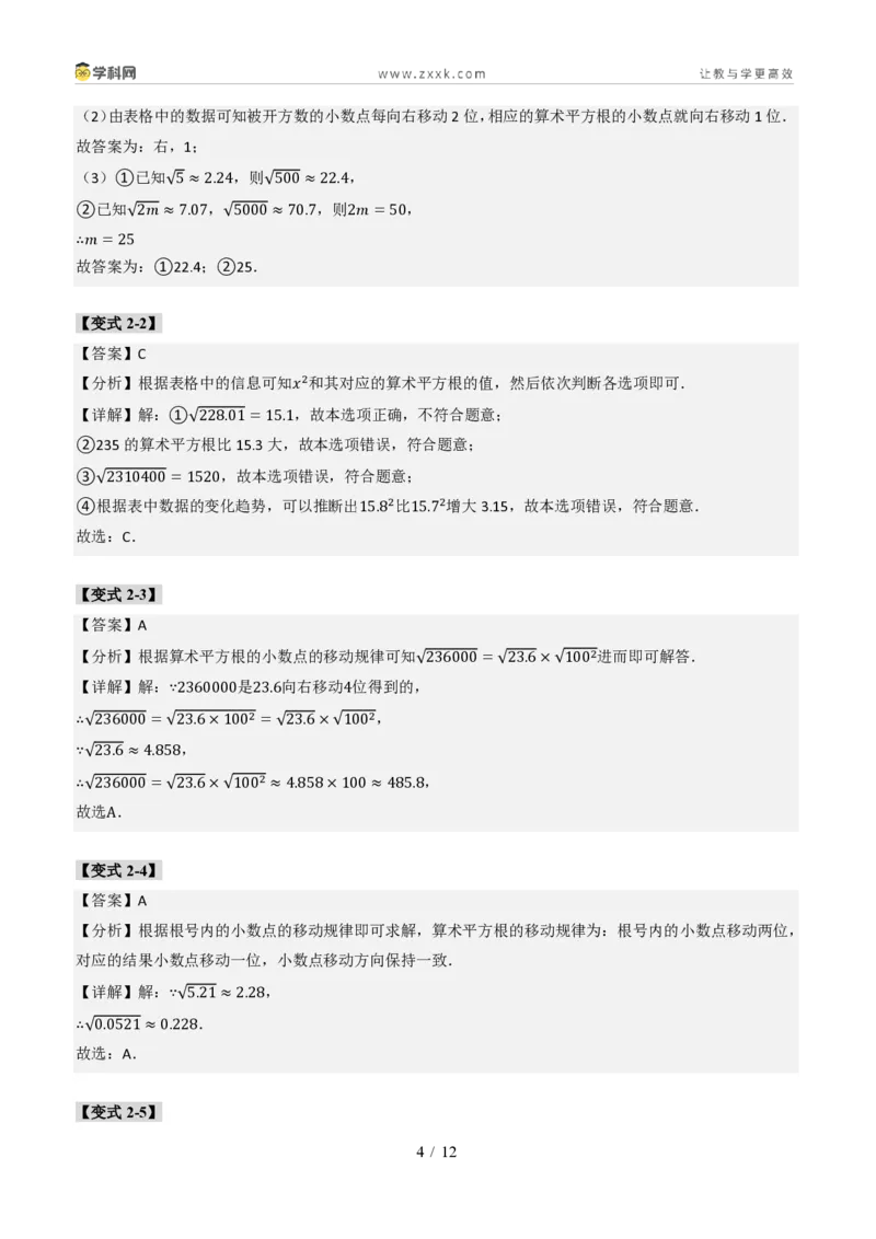 《专题01实数的概念及基本性质（题型专练）（答案版）_2026秋初中教辅合集_2027学科网&_2027新《8上数学•同步备课资料合集》（新教材北师大）_题型专练》第4页预览
