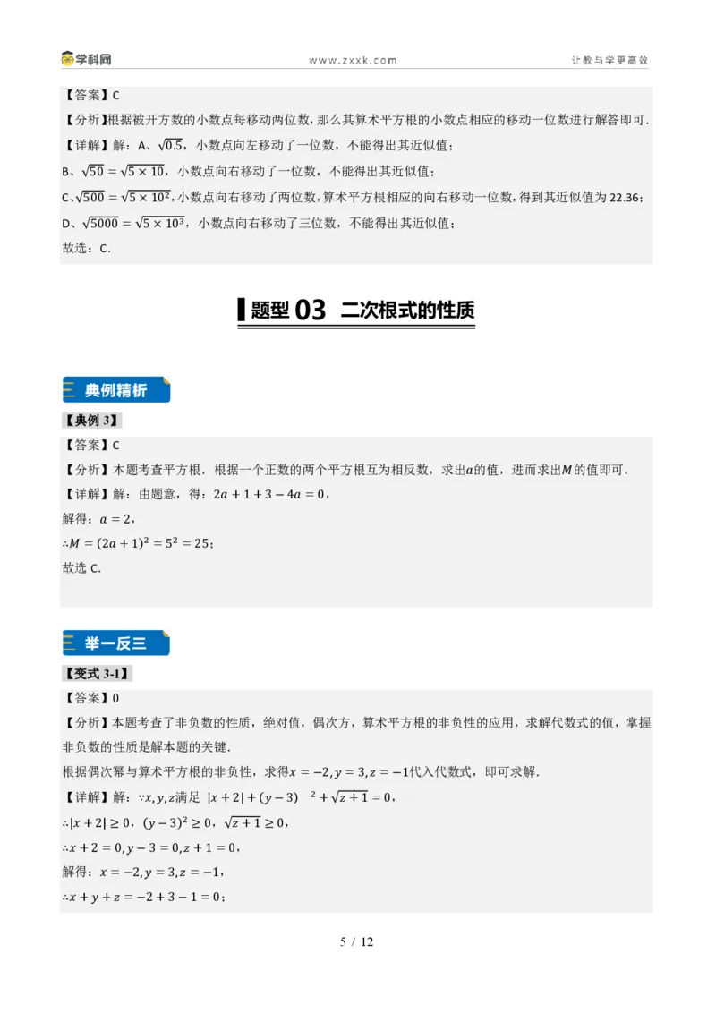 《专题01实数的概念及基本性质（题型专练）（答案版）_2026秋初中教辅合集_2027学科网&_2027新《8上数学•同步备课资料合集》（新教材北师大）_题型专练》第5页预览