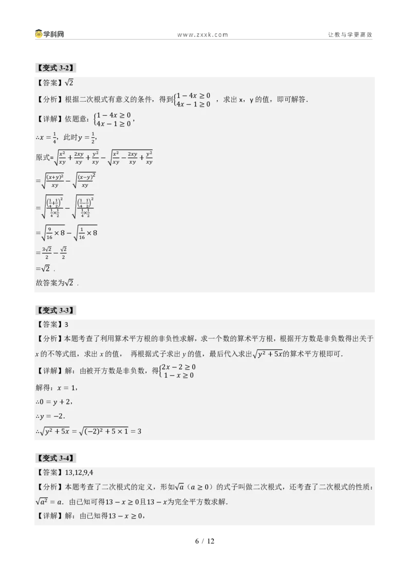 《专题01实数的概念及基本性质（题型专练）（答案版）_2026秋初中教辅合集_2027学科网&_2027新《8上数学•同步备课资料合集》（新教材北师大）_题型专练》第6页预览