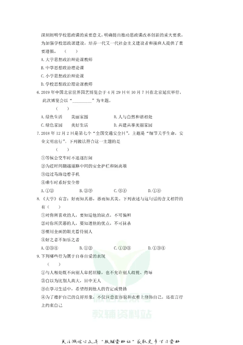 《2019山东省临沂市中考道德与法治真题_初高中资料库_初中资料库（转存避免链接过期失效）_初中政治》第2页预览