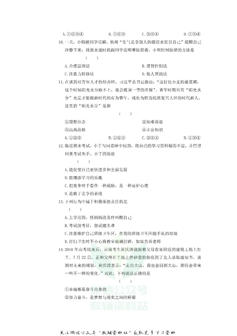 《2019山东省临沂市中考道德与法治真题_初高中资料库_初中资料库（转存避免链接过期失效）_初中政治》第3页预览