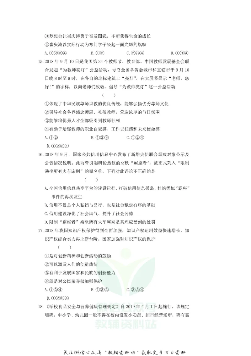 《2019山东省临沂市中考道德与法治真题_初高中资料库_初中资料库（转存避免链接过期失效）_初中政治》第4页预览