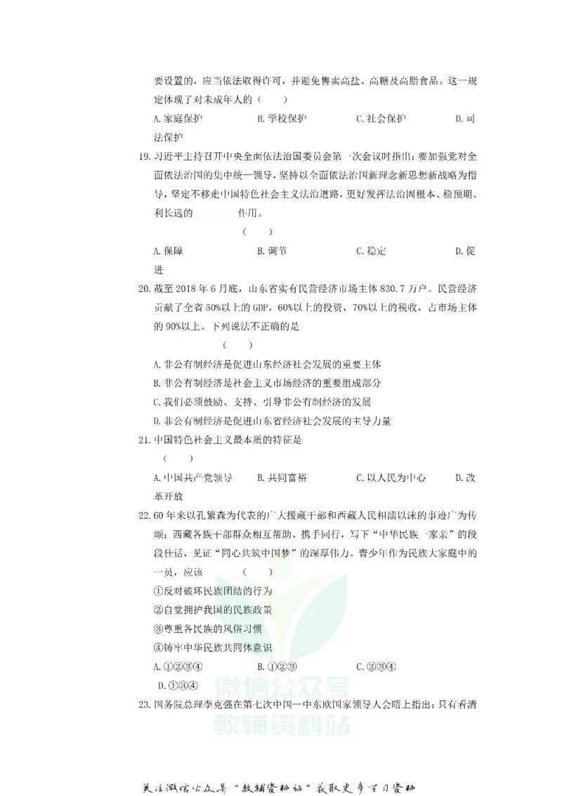 《2019山东省临沂市中考道德与法治真题_初高中资料库_初中资料库（转存避免链接过期失效）_初中政治》第5页预览