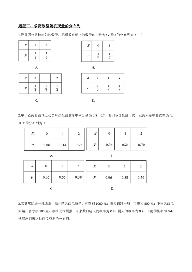 《7.2离散型随机变量及其分布列（原卷版）(1)_2026版高中《二三轮复习+冲刺复习》_随机变量及其分布PDF》第5页预览