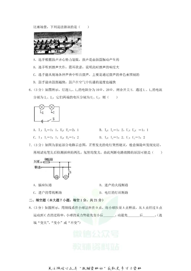 《2019广东省珠海市中考物理试卷及答案_初高中资料库_初中资料库（转存避免链接过期失效）_初中物理》第2页预览
