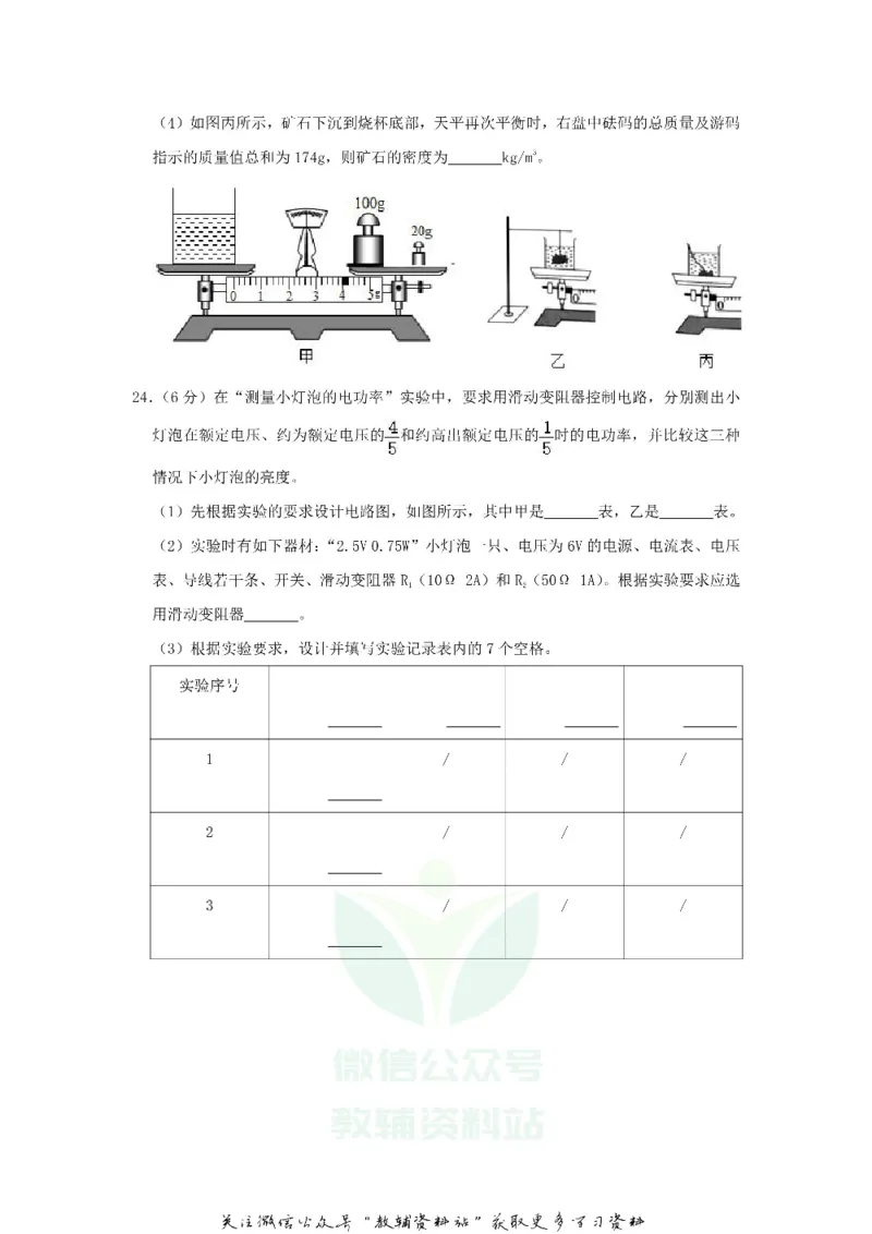 《2019广东省珠海市中考物理试卷及答案_初高中资料库_初中资料库（转存避免链接过期失效）_初中物理》第7页预览