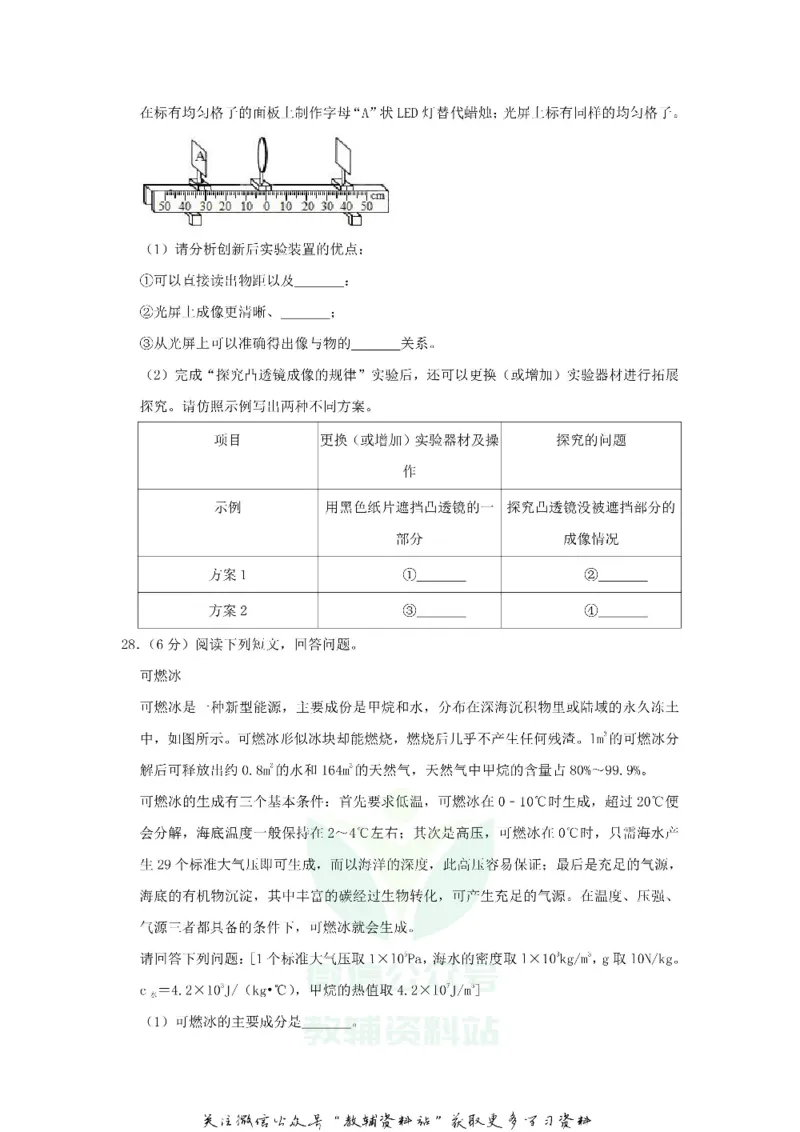 《2019广东省珠海市中考物理试卷及答案_初高中资料库_初中资料库（转存避免链接过期失效）_初中物理》第9页预览