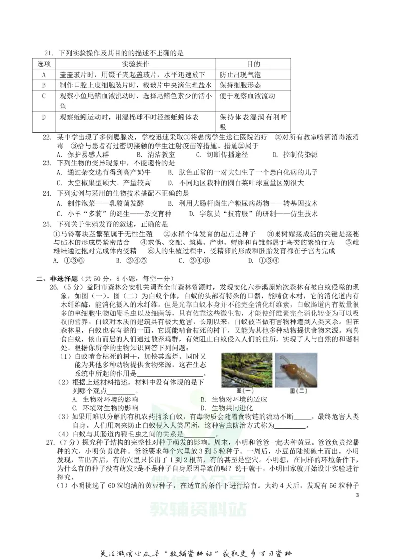《2019湖南省益阳市中考生物真题及答案_初高中资料库_初中资料库（转存避免链接过期失效）_初中生物》第3页预览