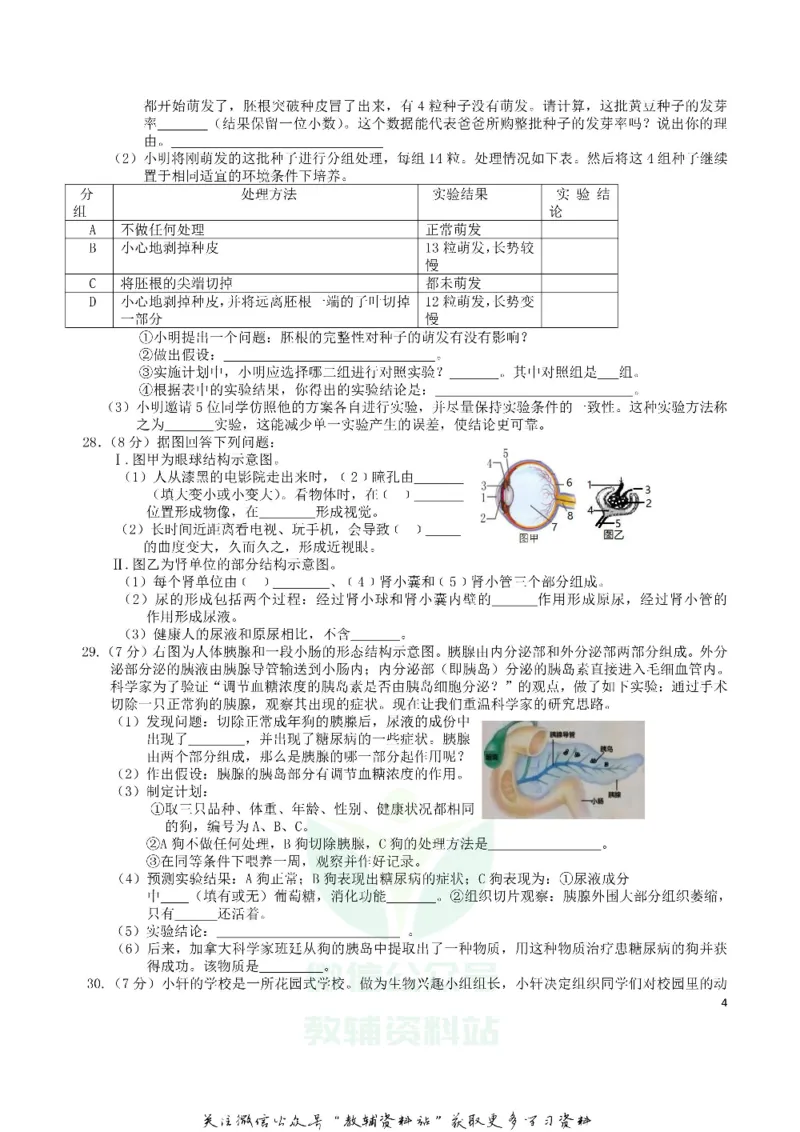 《2019湖南省益阳市中考生物真题及答案_初高中资料库_初中资料库（转存避免链接过期失效）_初中生物》第4页预览