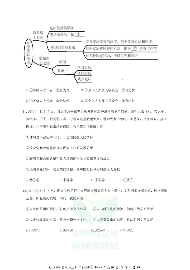 《2019陕西省咸阳中考政治真题及答案_初高中资料库_初中资料库（转存避免链接过期失效）_初中政治》第4页预览