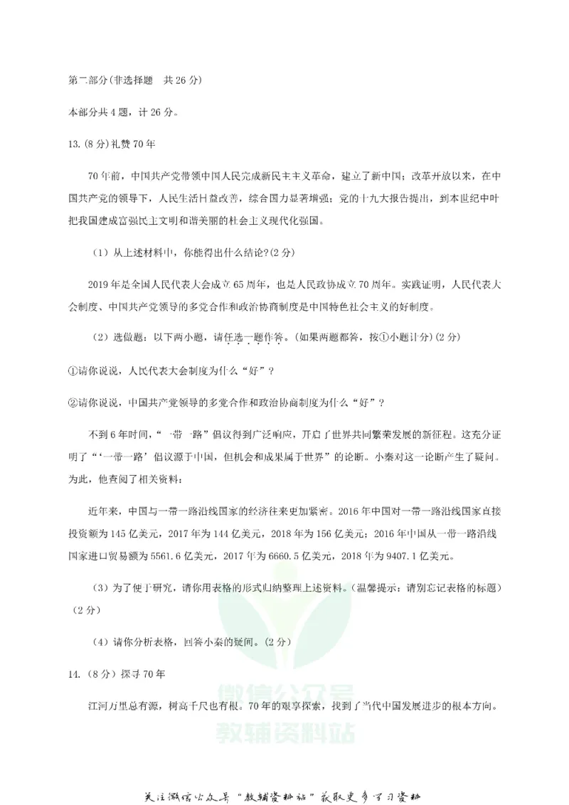 《2019陕西省咸阳中考政治真题及答案_初高中资料库_初中资料库（转存避免链接过期失效）_初中政治》第5页预览
