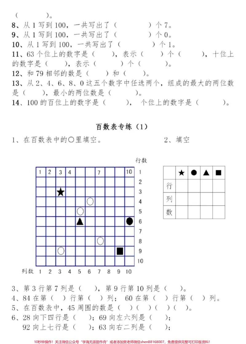 《#感谢qunju888.com#一年级数学#一年级易错题》第2页预览