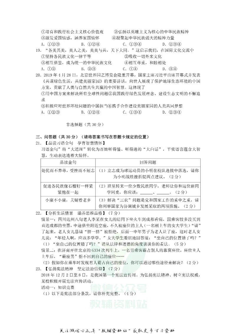 《2019山东省菏泽市中考道德与法治真题及答案_初高中资料库_初中资料库（转存避免链接过期失效）_初中政治》第3页预览