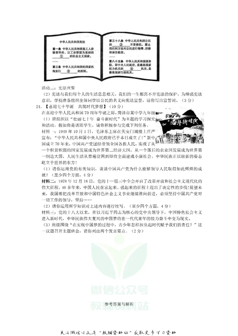 《2019山东省菏泽市中考道德与法治真题及答案_初高中资料库_初中资料库（转存避免链接过期失效）_初中政治》第4页预览
