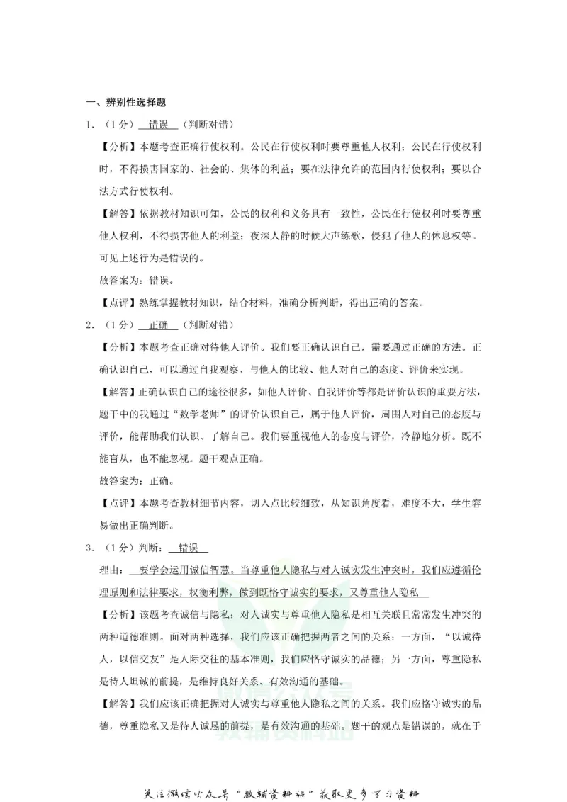 《2019山东省菏泽市中考道德与法治真题及答案_初高中资料库_初中资料库（转存避免链接过期失效）_初中政治》第5页预览