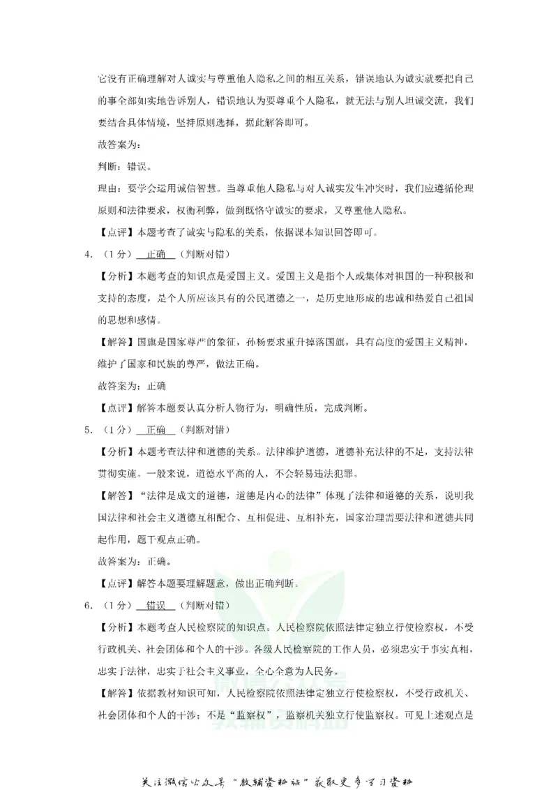 《2019山东省菏泽市中考道德与法治真题及答案_初高中资料库_初中资料库（转存避免链接过期失效）_初中政治》第6页预览