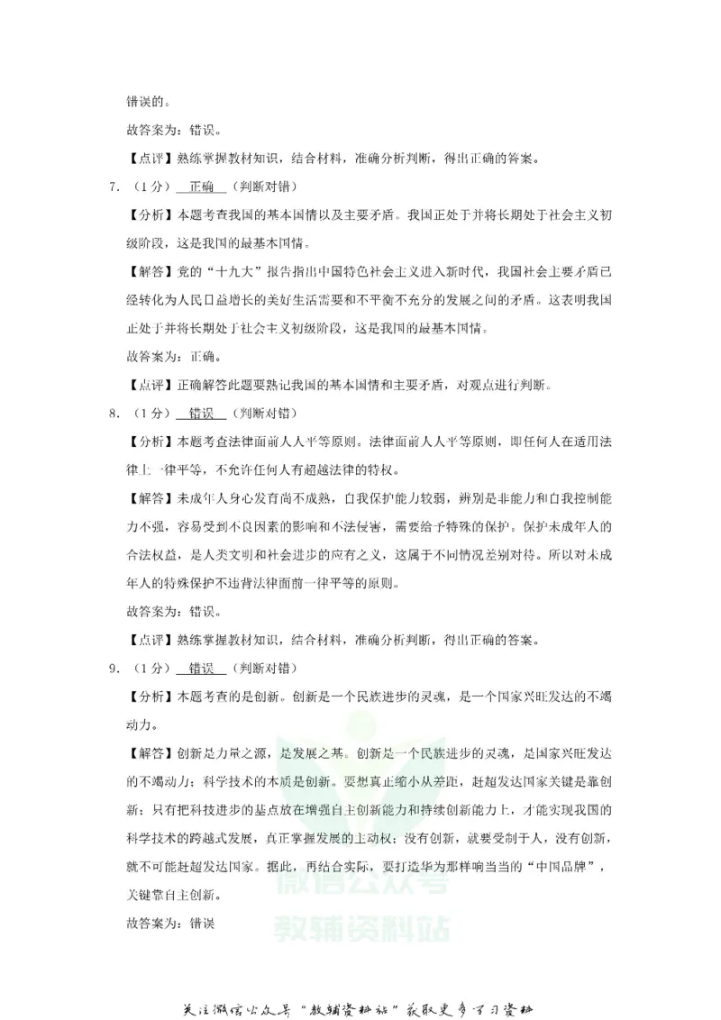 《2019山东省菏泽市中考道德与法治真题及答案_初高中资料库_初中资料库（转存避免链接过期失效）_初中政治》第7页预览