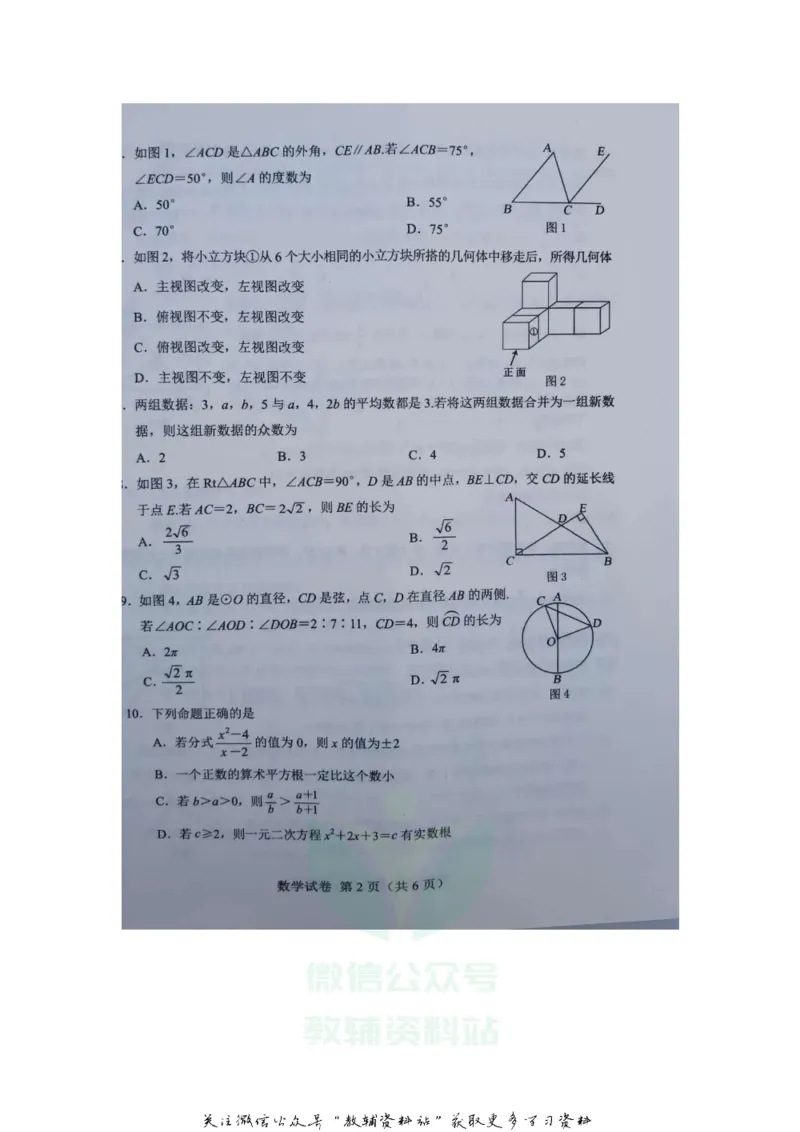 《2020内蒙古乌兰察布中考数学真题及答案_初高中资料库_初中资料库（转存避免链接过期失效）_初中数学》第2页预览