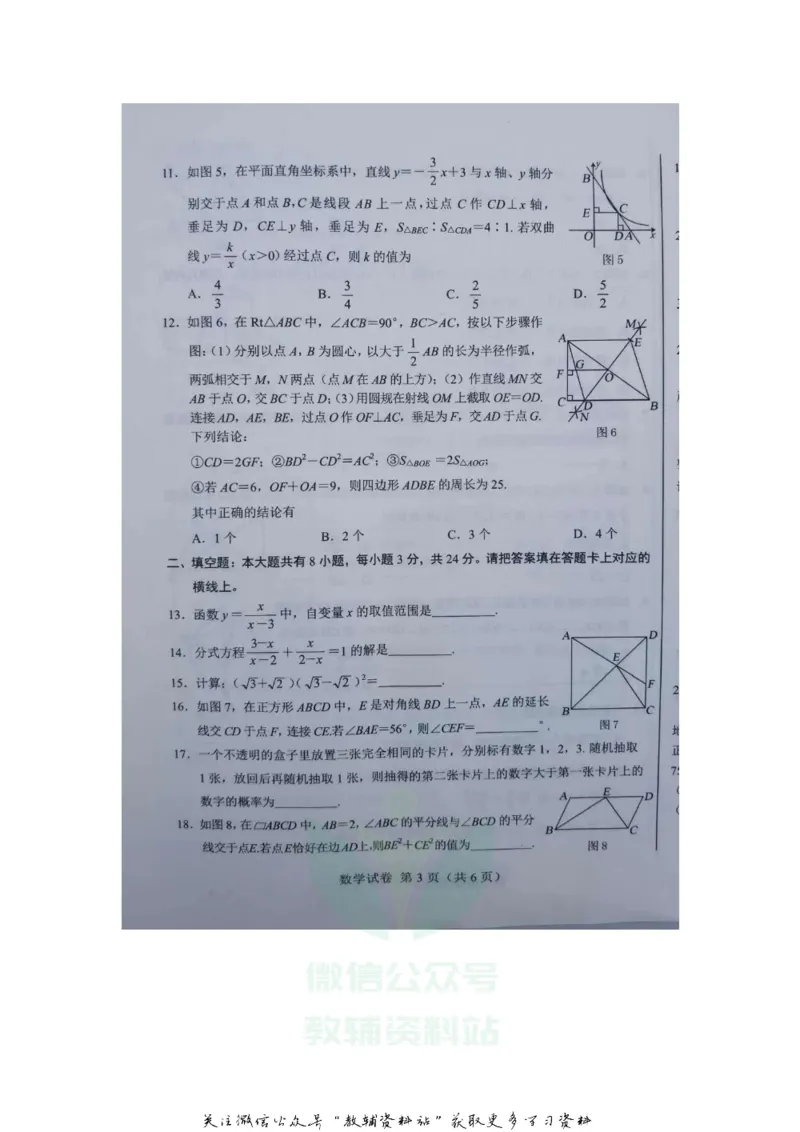 《2020内蒙古乌兰察布中考数学真题及答案_初高中资料库_初中资料库（转存避免链接过期失效）_初中数学》第3页预览